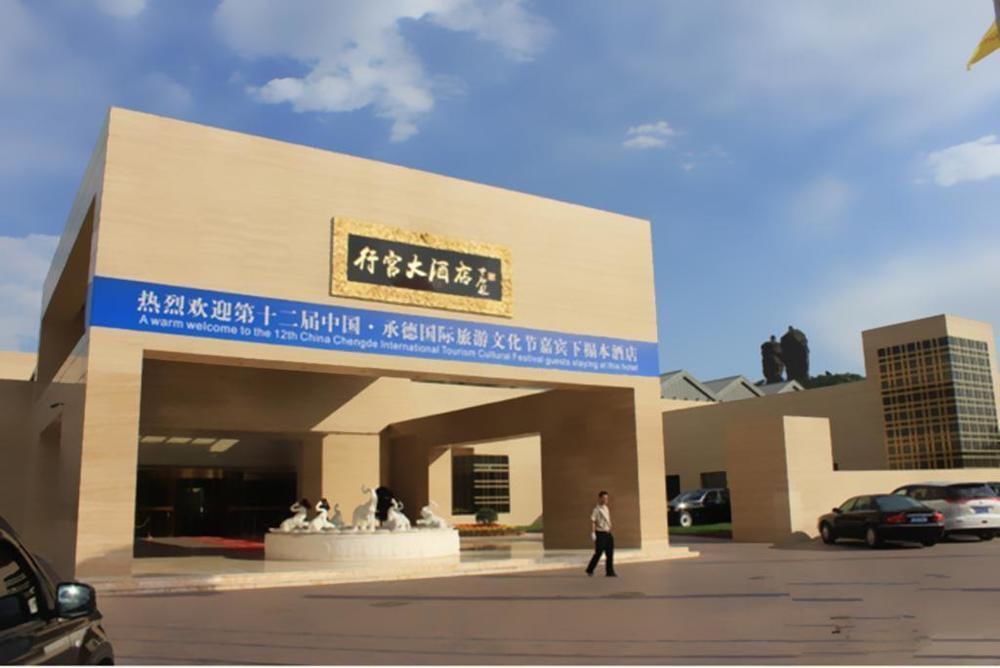 Chengde Imperial Palace Hotel Exterior foto